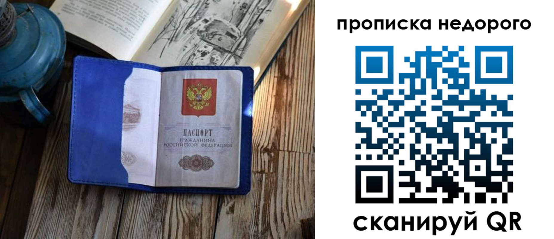 прописка паспорт в Перми
