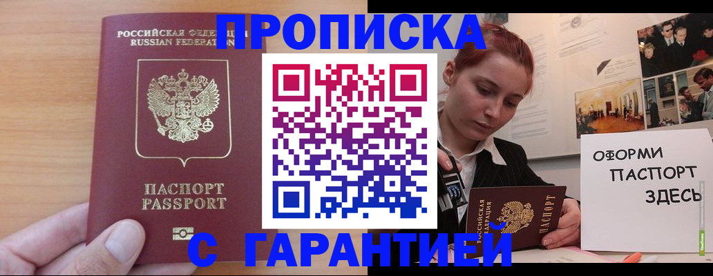 прописка в Перми