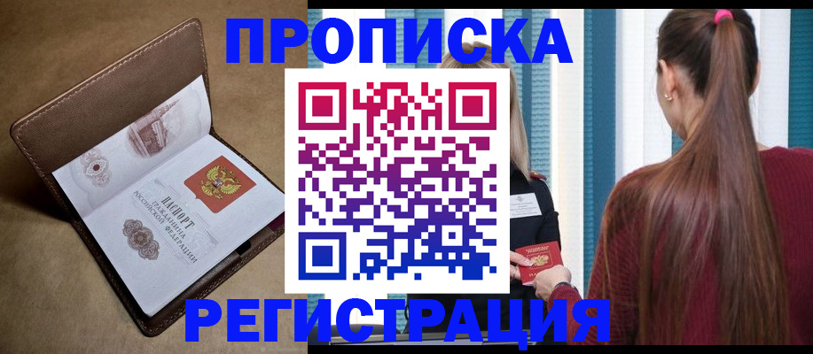 прописка для школы в Перми