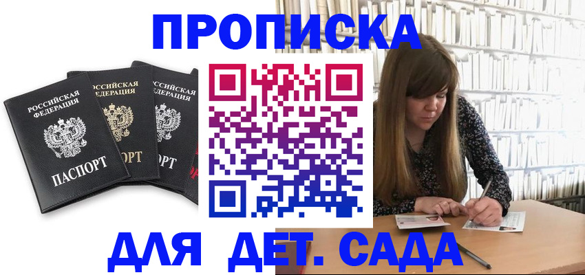 регистрация для дет. сада в Перми